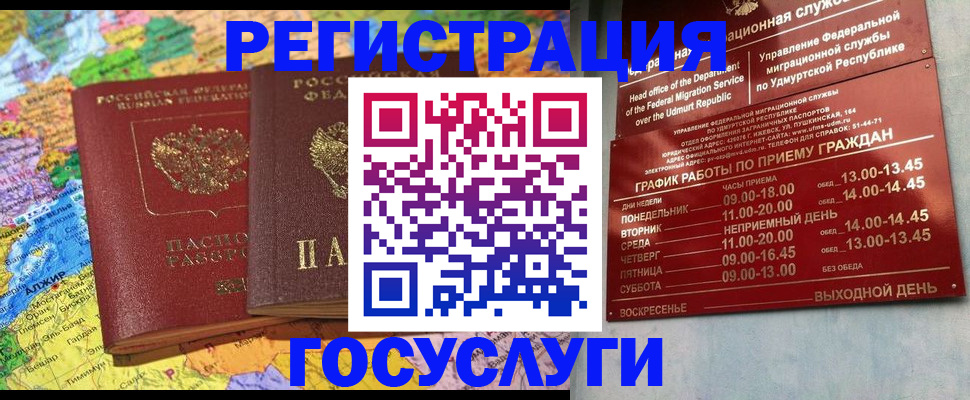 временная регистрация надежно в Меленках