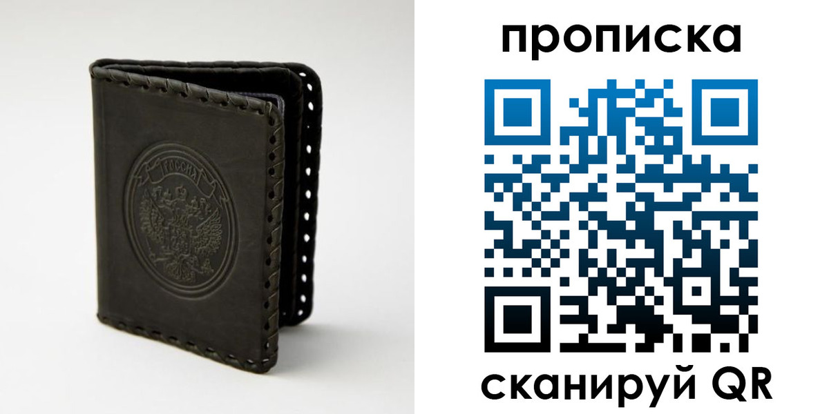 прописка законно в Меленках