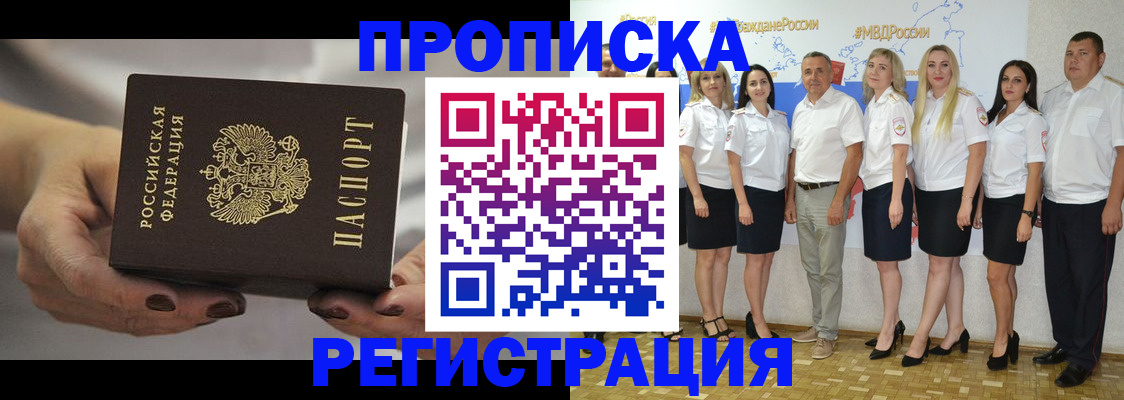временная регистрация надежно в Меленках