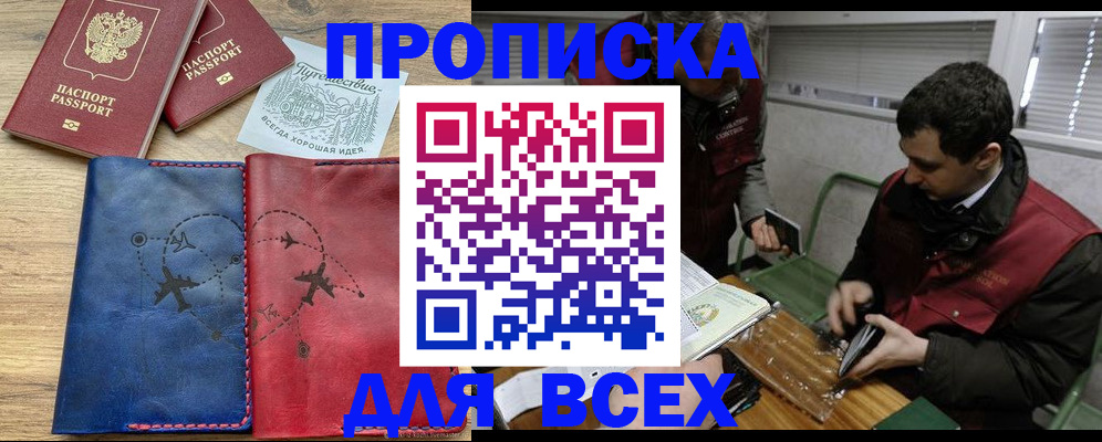 прописка в Меленках