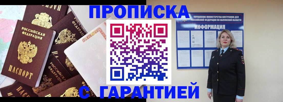 прописка для военкомата в Меленках