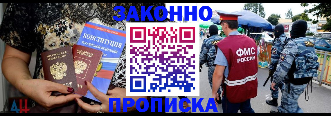 временная регистрация для школы в Меленках