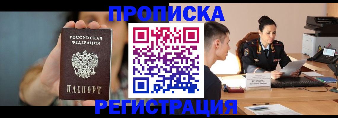прописка регистрация в Меленках