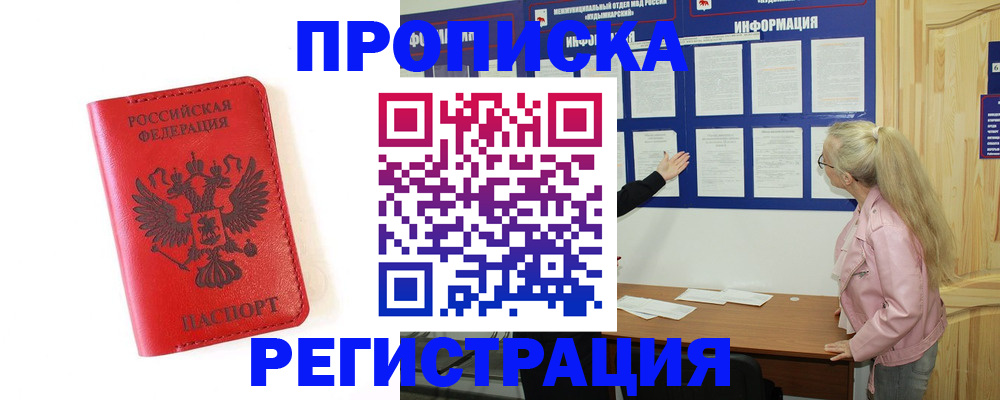временная регистрация в Меленках
