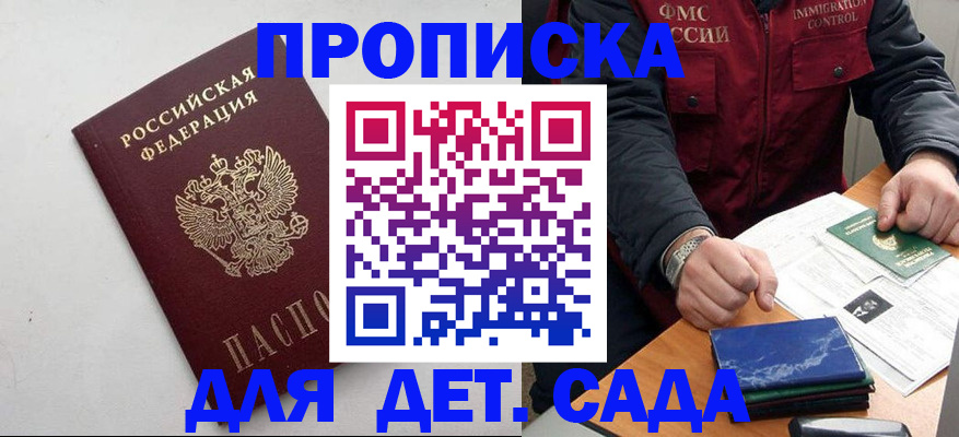 прописка для военкомата в Меленках