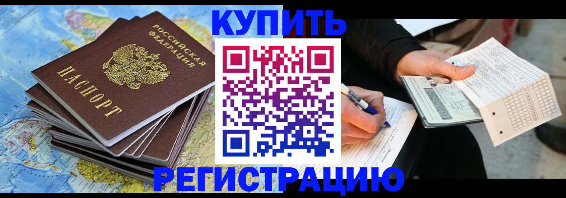 прописка для работы в Меленках